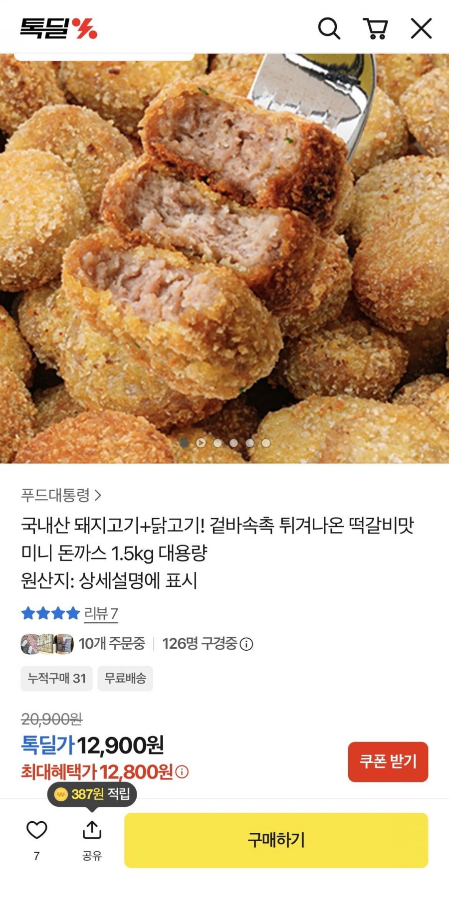 국내산 돼지고기+닭고기 미니 돈까스 1.5kg(12,900원/무배)