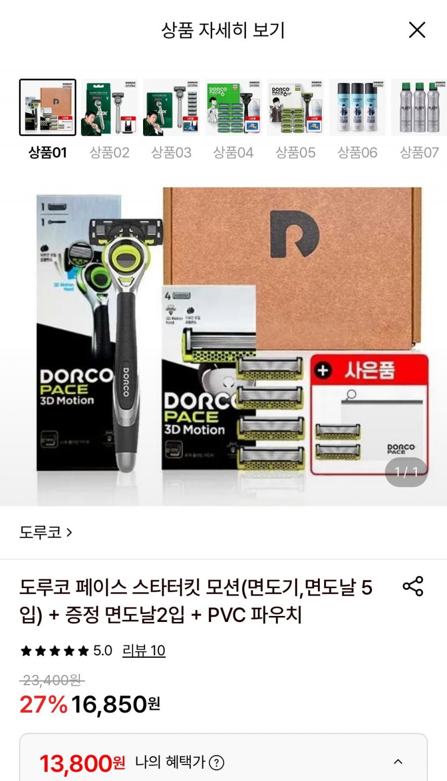 도루코 페이스 스타터킷 모션 + 증정 면도날 2입 + PVC 파우치 (13,800원/무료)
