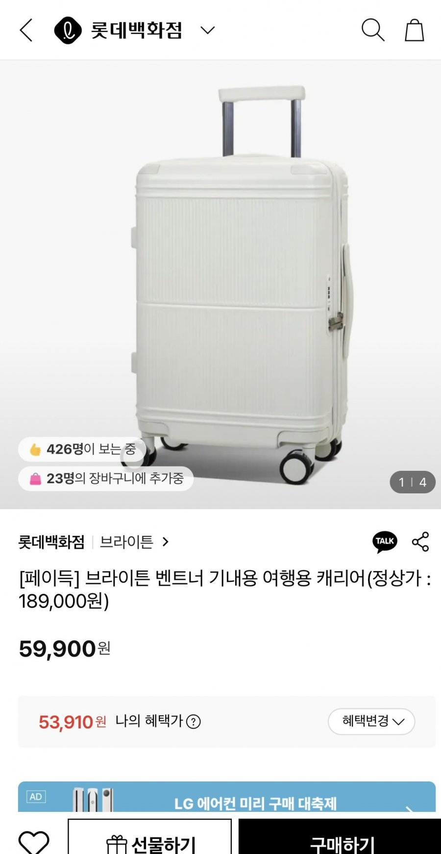 브라이튼 벤트너 기내용 여행용캐리어(53,910원/무배)