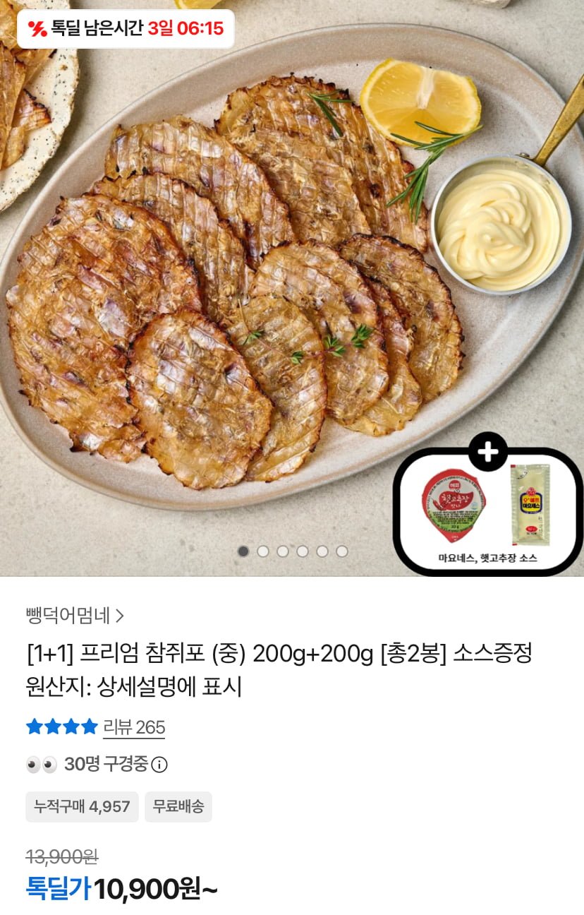 참쥐포(중) 200g+200g 소스 2종 증정 (10,900원/무배)