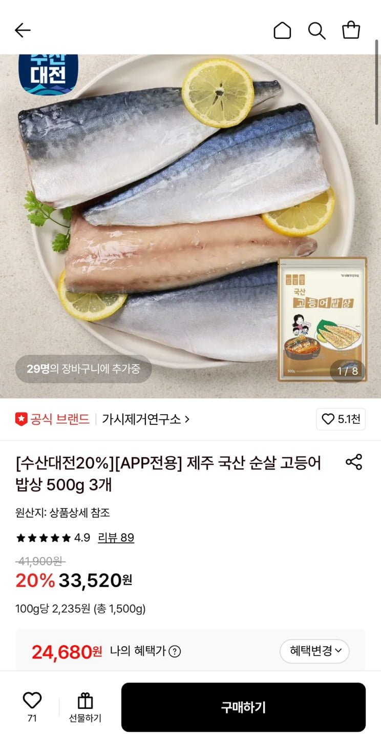 가시제거연구소 제주 국산 순살고등어 500g 3팩 (24,680원/무료)