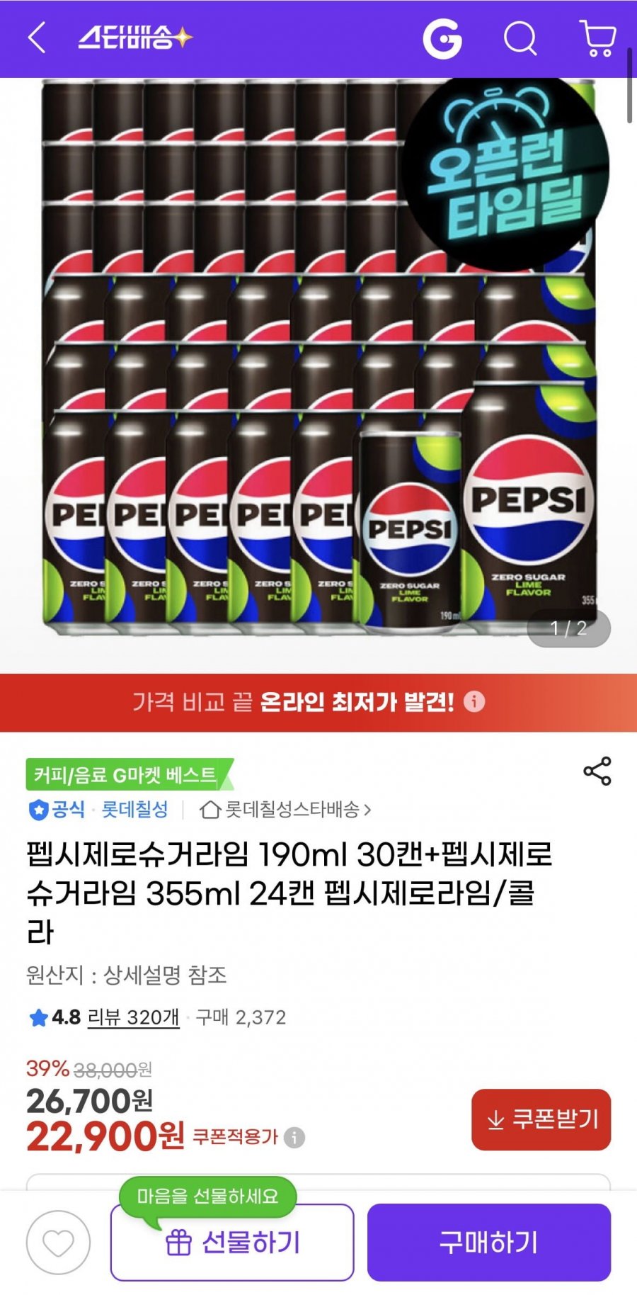 펩시제로슈거라임 190ml 30캔+355ml 24캔 (22,900원/무료)
