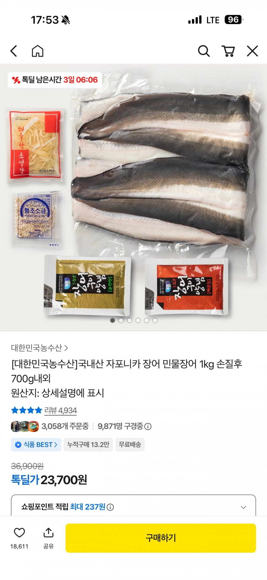 [대한민국농수산]국내산 자포니카 장어 민물장어 1kg 손질후 700g내외(18,960원/무료)