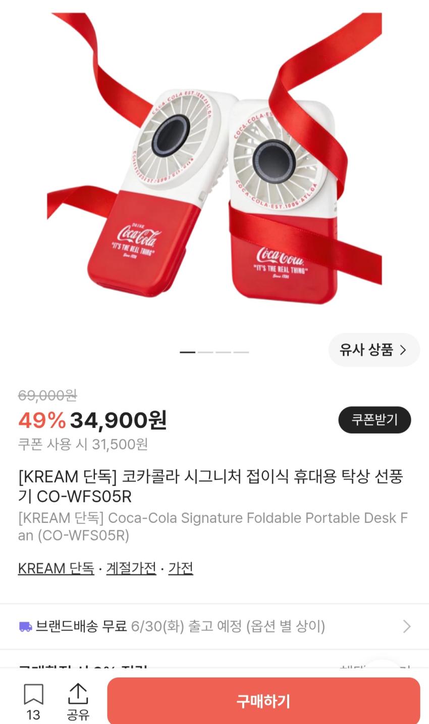 한정판 코카콜라 시그니처 접이식 휴대용 탁상 선풍기 31,500원