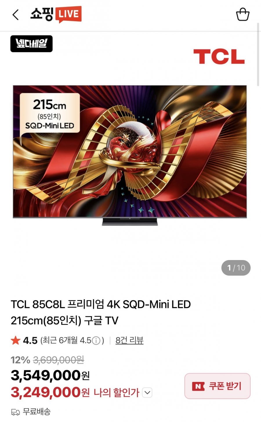 TCL 85C8L 프리미엄 4K SQD-Mini LED 215cm(85인치) 구글 TV (3,249,000원/무료)
