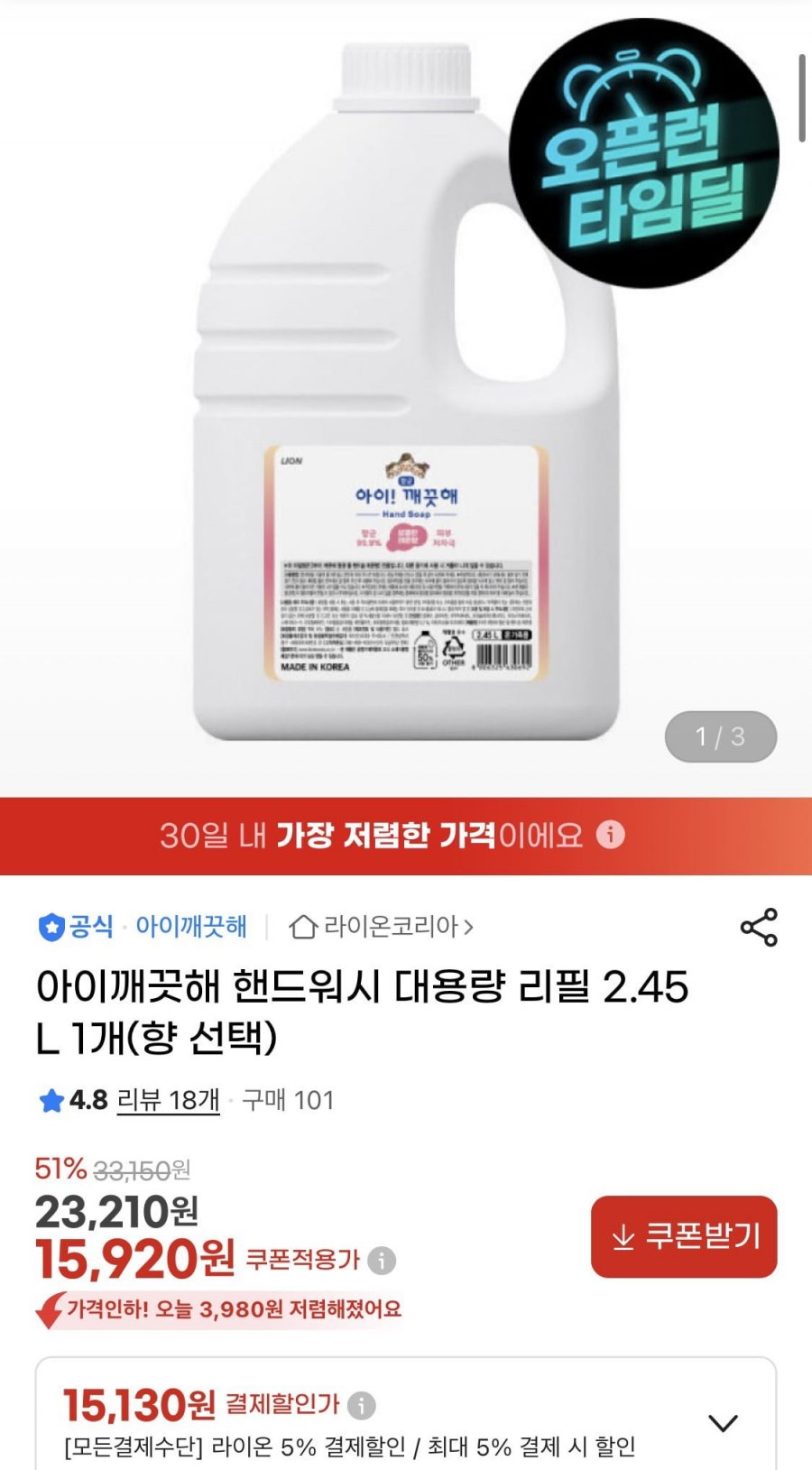아이깨끗해 핸드워시 대용량 리필 2.45L (15,130원/무료)