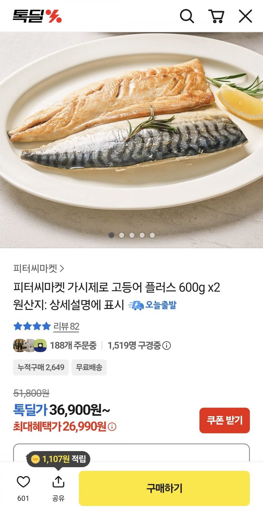 피터씨마켓 가시제로 노르웨이산 고등어 플러스 600g 2팩 (26,990원/무료)