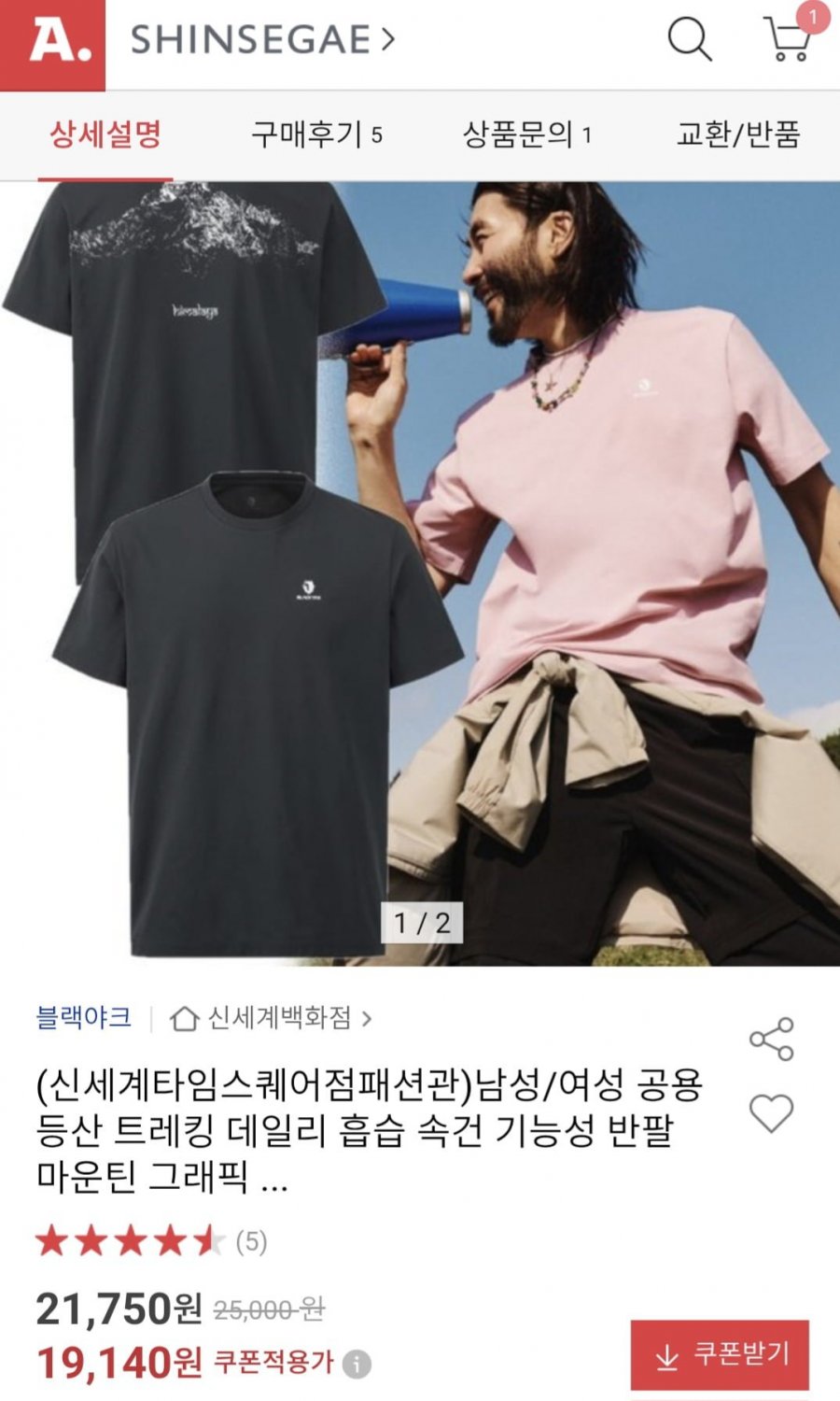 블랙야크 남성/여성 기능성 반팔(19,140원/3000원)