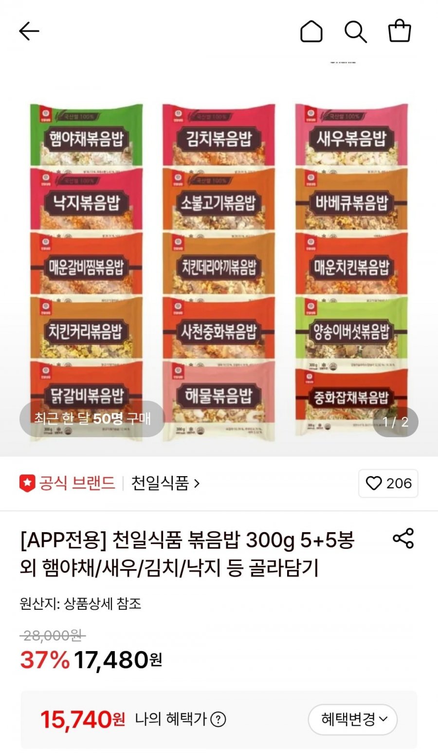 천일식품 볶음밥 햄야채 300g 5+5봉 (15,740원/무료)