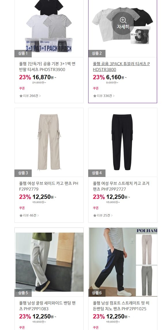 폴햄 티셔츠 3장외 여러종(6,160원/3만무배)