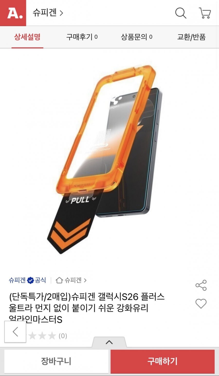 슈피겐 갤럭시 S26 시리즈 이지핏 강화유리 액정보호필름 2매입 (22,900원/무배)