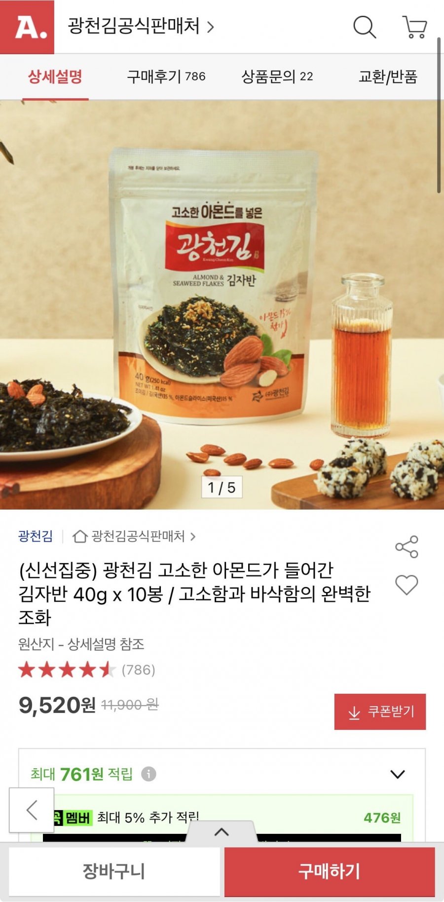 광천김 아몬드 들어간 김자반 40g x 10봉 (9,520원/무료)
