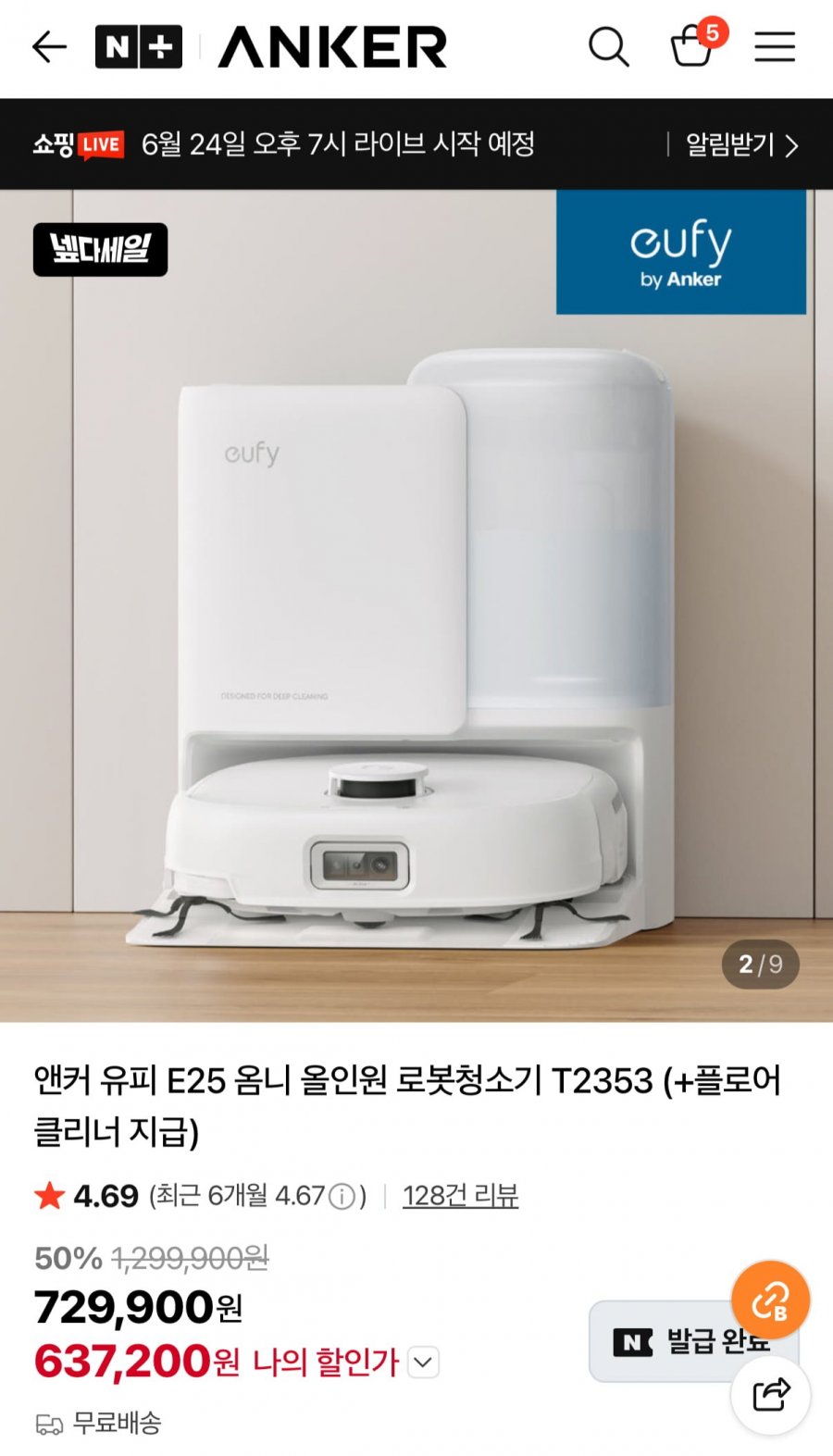 앤커 유피 E25 옴니 올인원 로봇청소기 (637,200원/무배)
