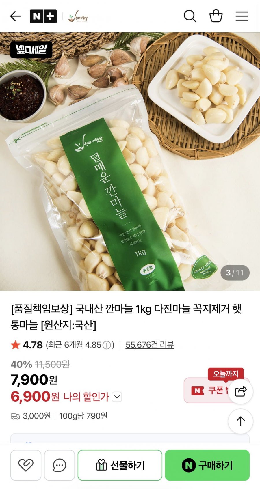 국내산 깐마늘 대서 1kg (6,900원/네멤무배)