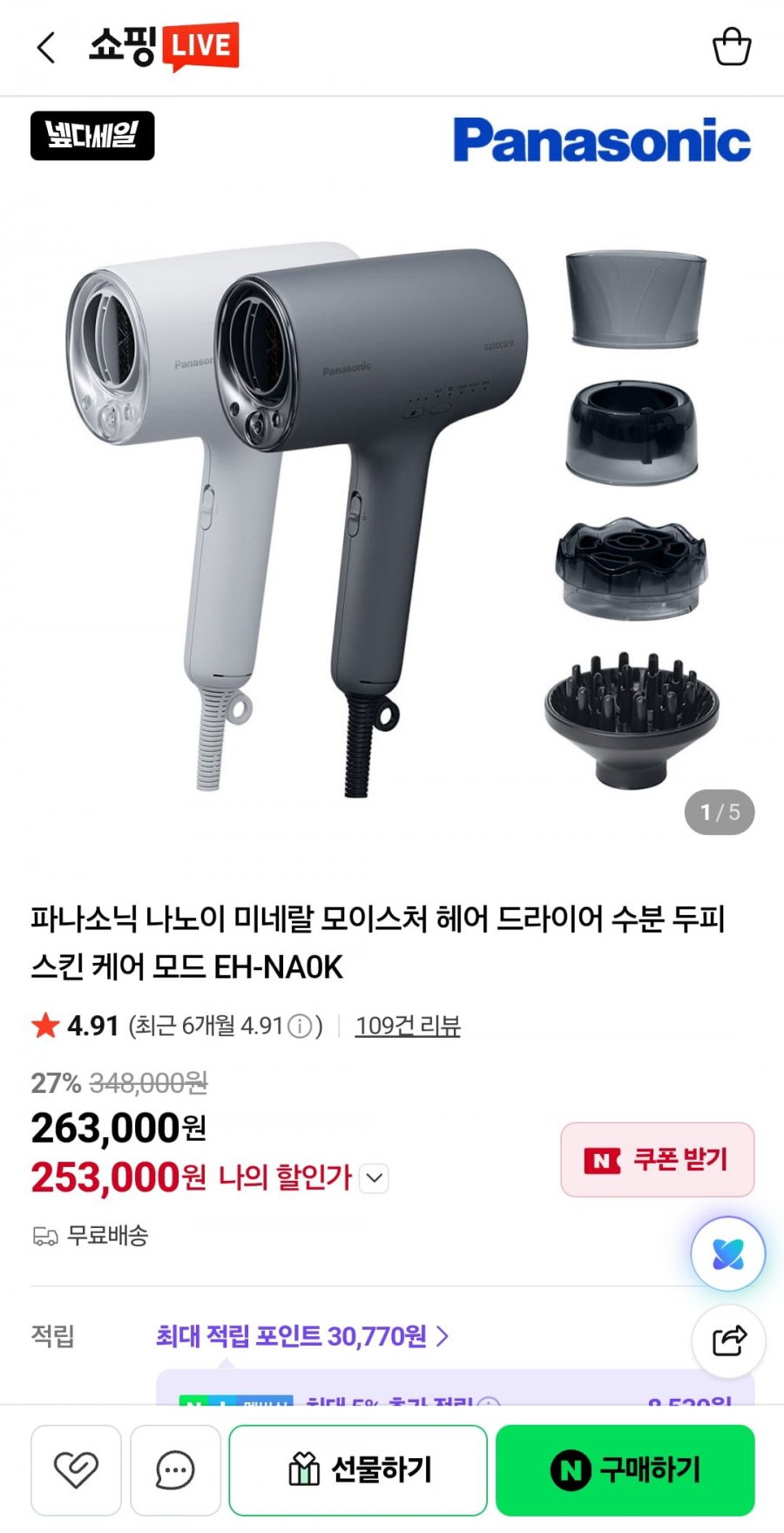 파나소닉 나노이 미네랄 모이스처 헤어 드라이어 수분 두피 스킨 케어 모드 EH-NA0K (253,000원/무료)