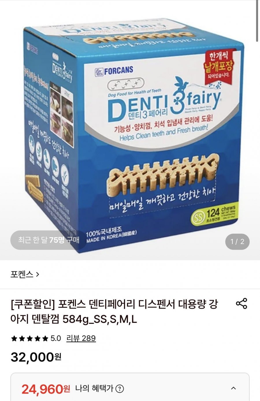 포켄스 덴티페어리 디스펜서 강아지 덴탈껌 584g (24,960원/무료)