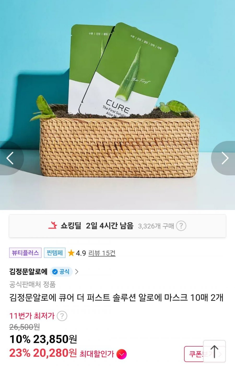 김정문알로에 알로에 마스크 10매x2개 (20,280원/무료)