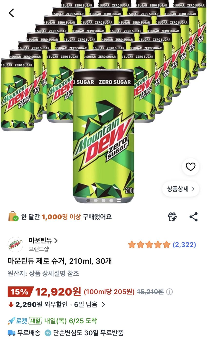 마운틴듀 제로슈거 210ml 30개 12,920원