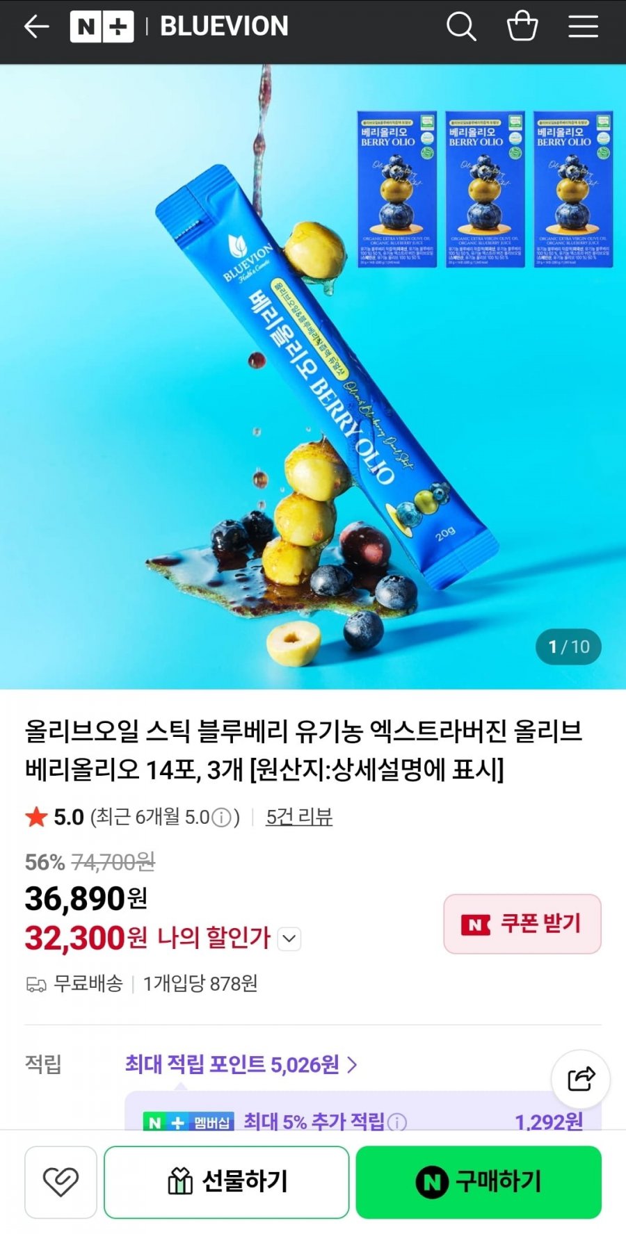유기농 엑스트라 버진 올리브오일 스틱 블루베리 14포 x 3팩 (32,300원/무료)