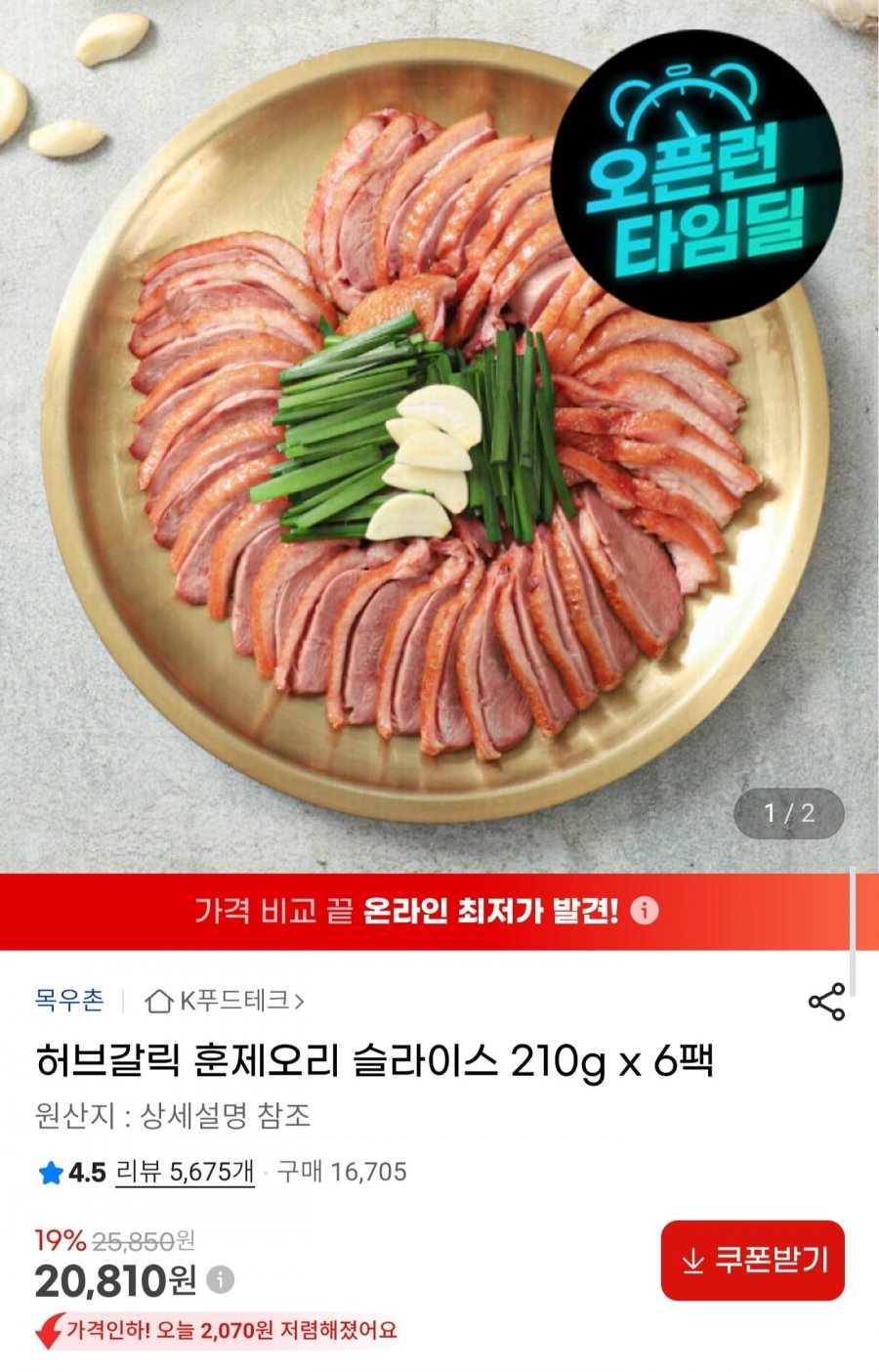 목우촌 허브갈릭 훈제오리 슬라이스 210g 6팩 (20,810원/무배)
