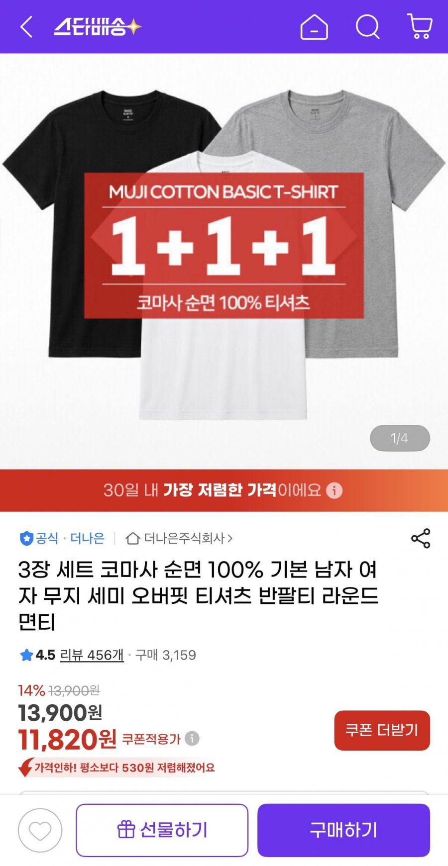 3장 세트 코마사 순면 100% (11,820원/무료)