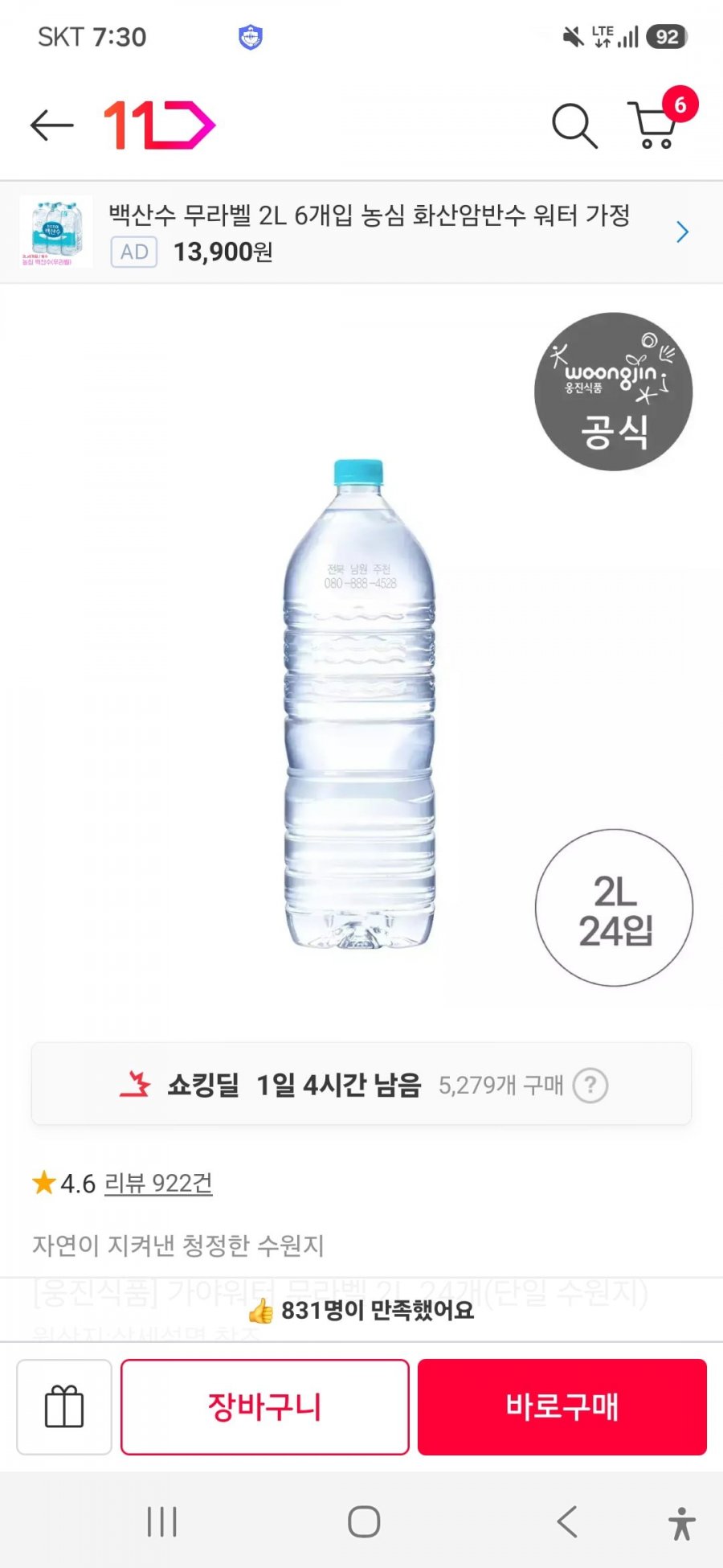 가야G워터 2L 72통(7% 쿠폰, 카카오페이 머니 적용가 27,260원/무료배송)