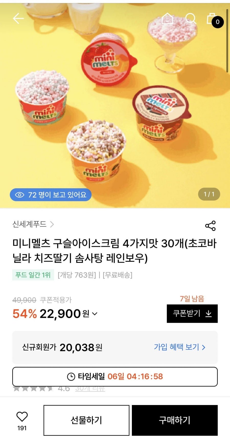 미니멜츠 구슬아이스크림 30개 (22,900원/무료배송)