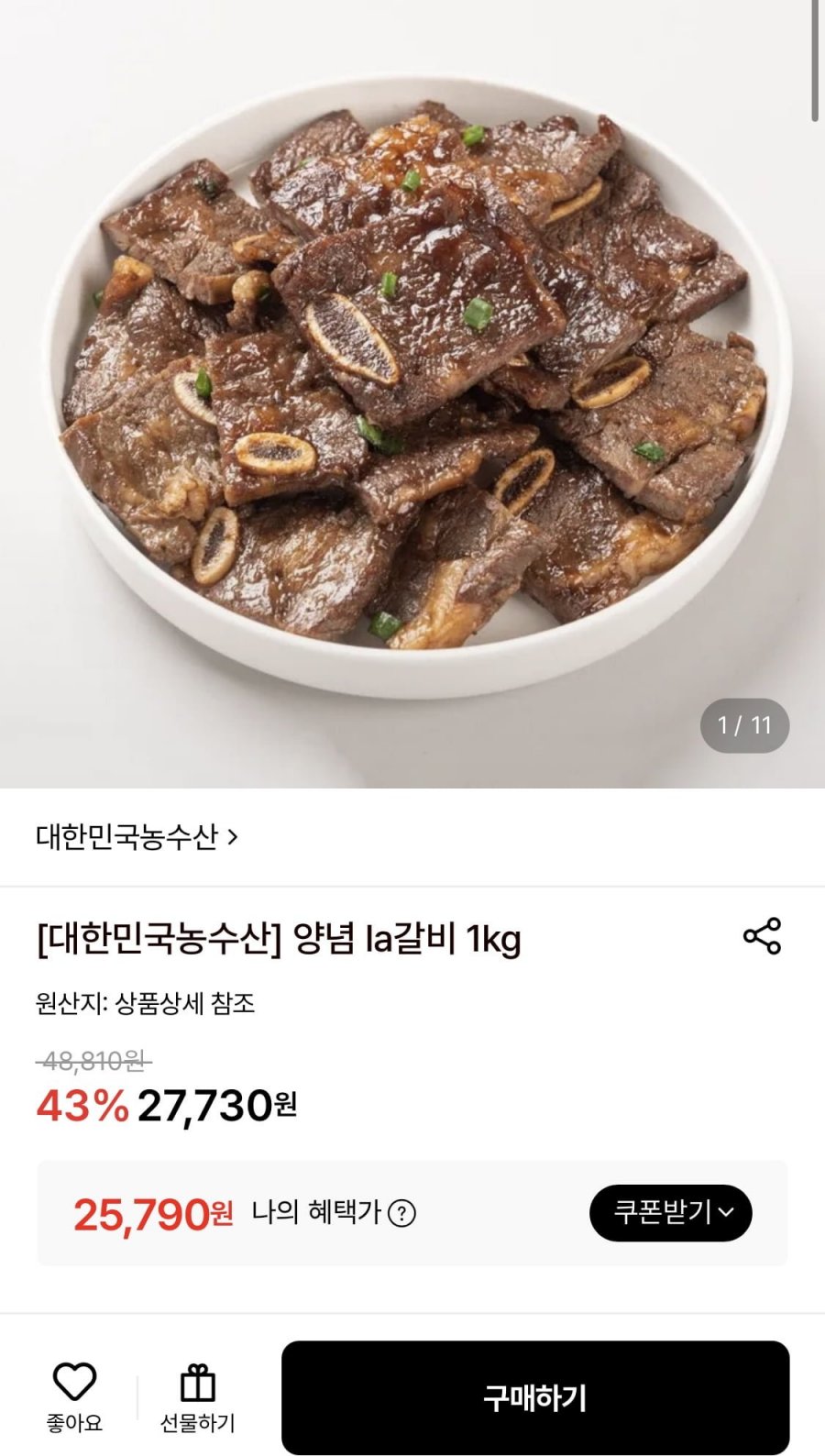 양념 LA갈비 1kg (25,790원/무배)