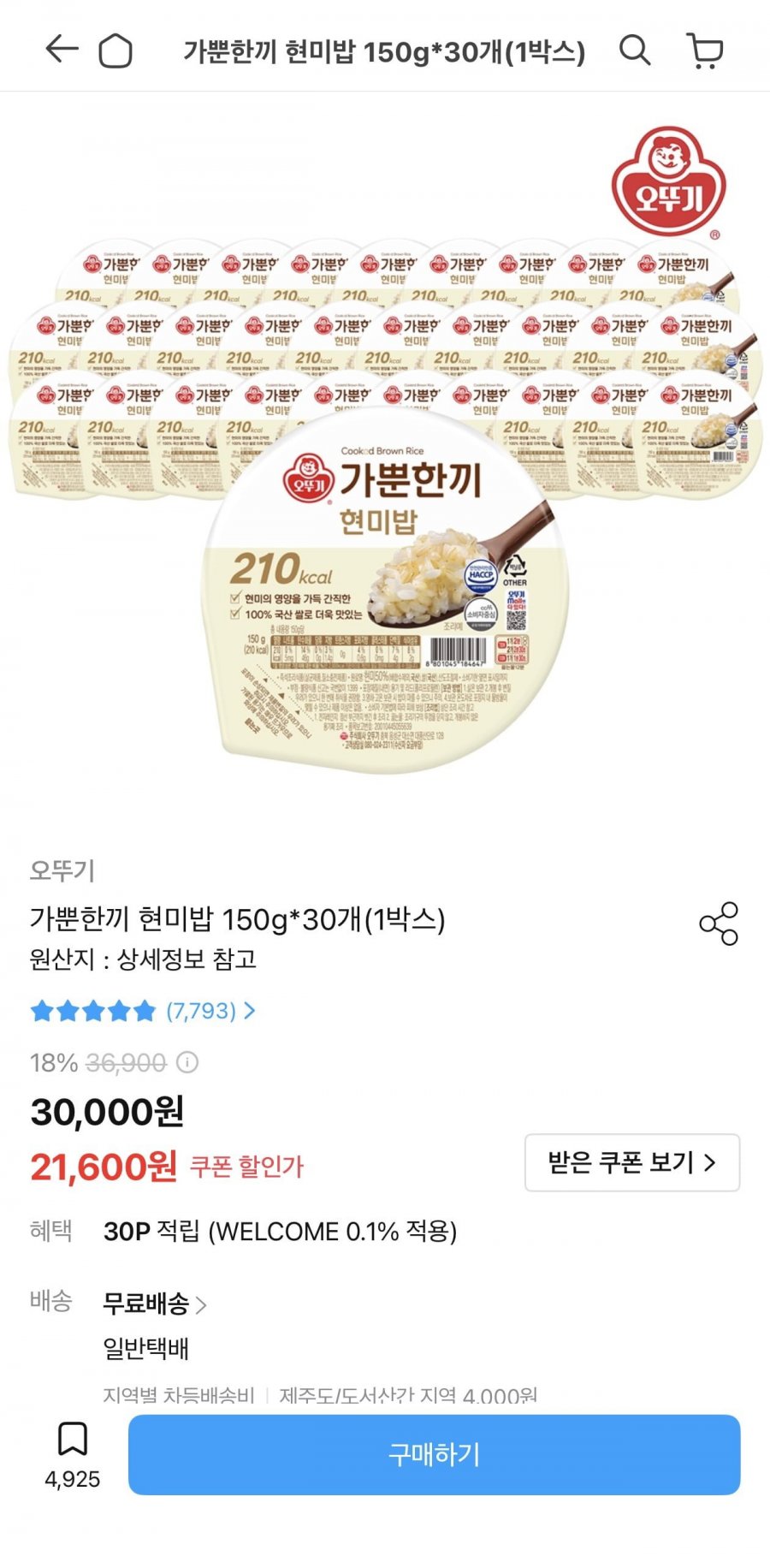 오뚜기 가뿐한끼 현미밥 150g 30개 (21,600원/무료)
