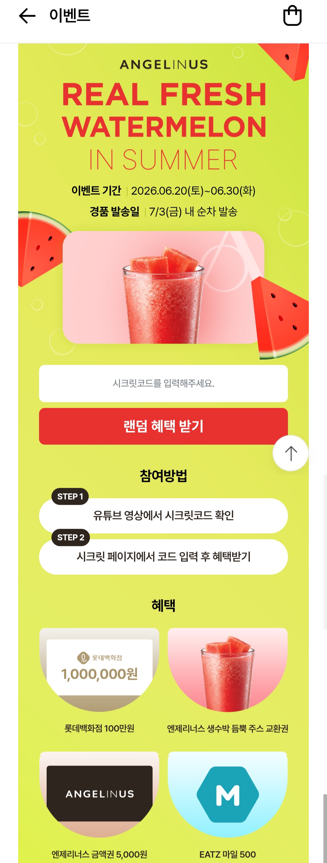 롯데잇츠 잇츠포인트 1,000포인트 응모
