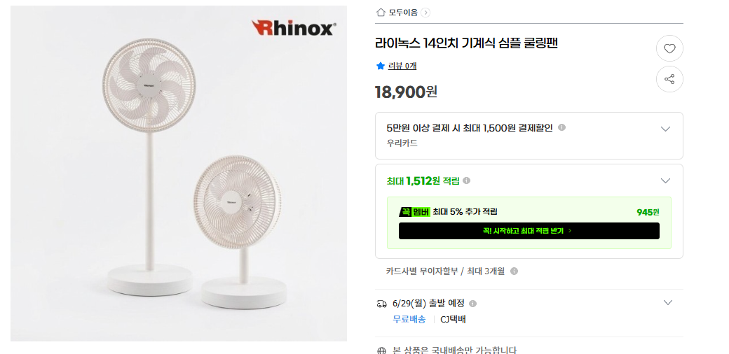 라이녹스 기계식 심플 쿨링팬 2종 (18,900원 / 무배)
