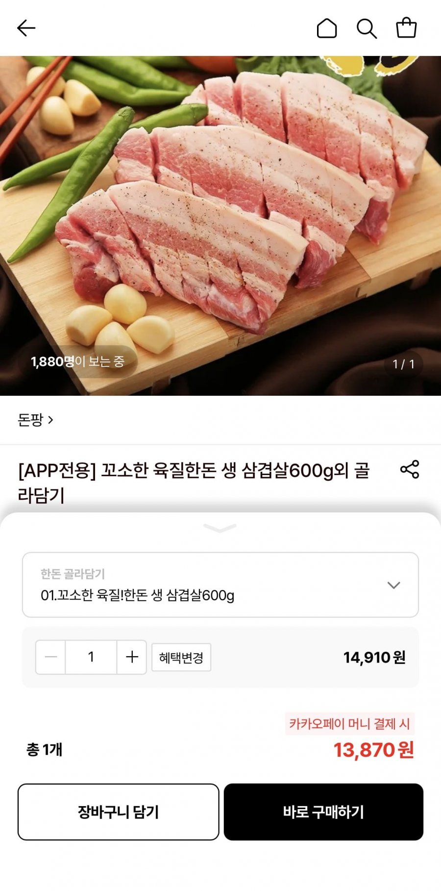 한돈 생 삼겹살600g (13,870원/무료)