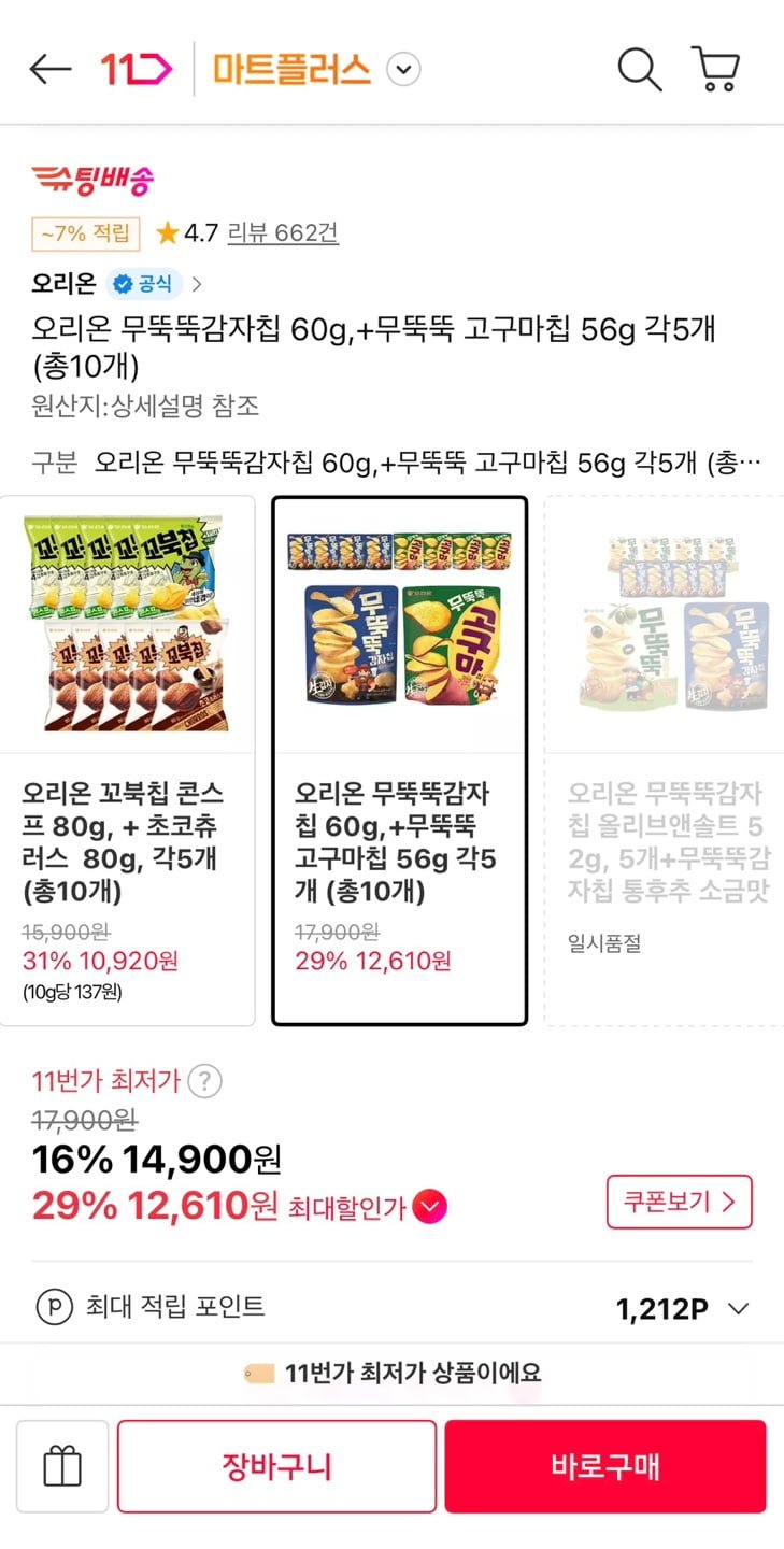 무뚝뚝감자칩 60g + 무뚝뚝고구마칩 56g 각5개 (12,610원/무료)