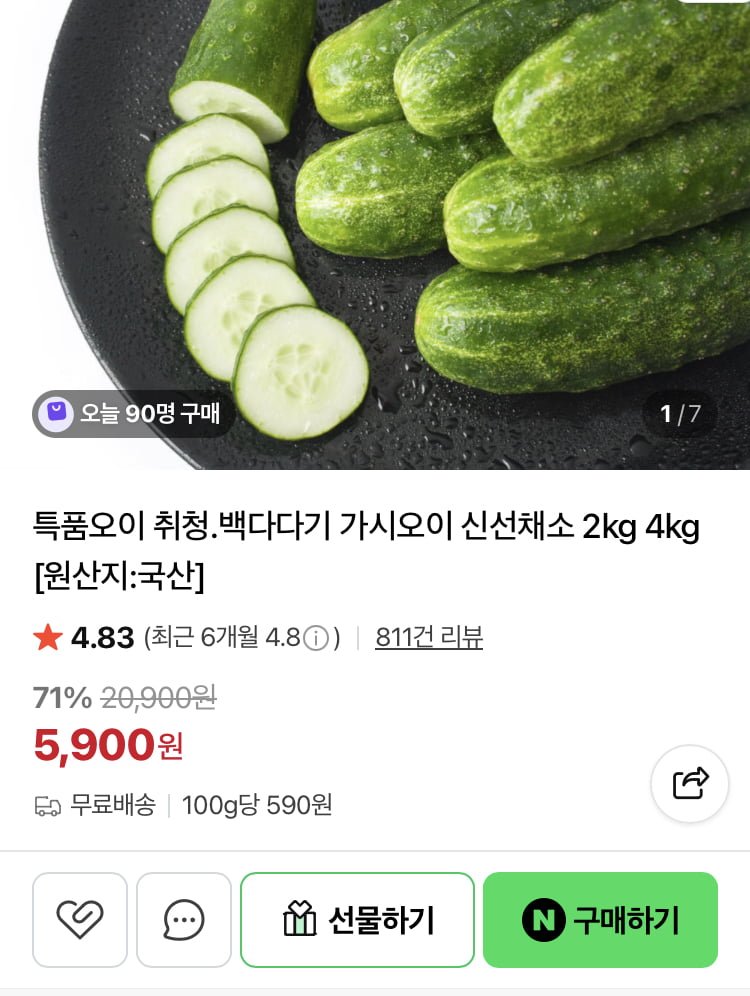 특품 백다다기오이 2kg (5,900원/무료)