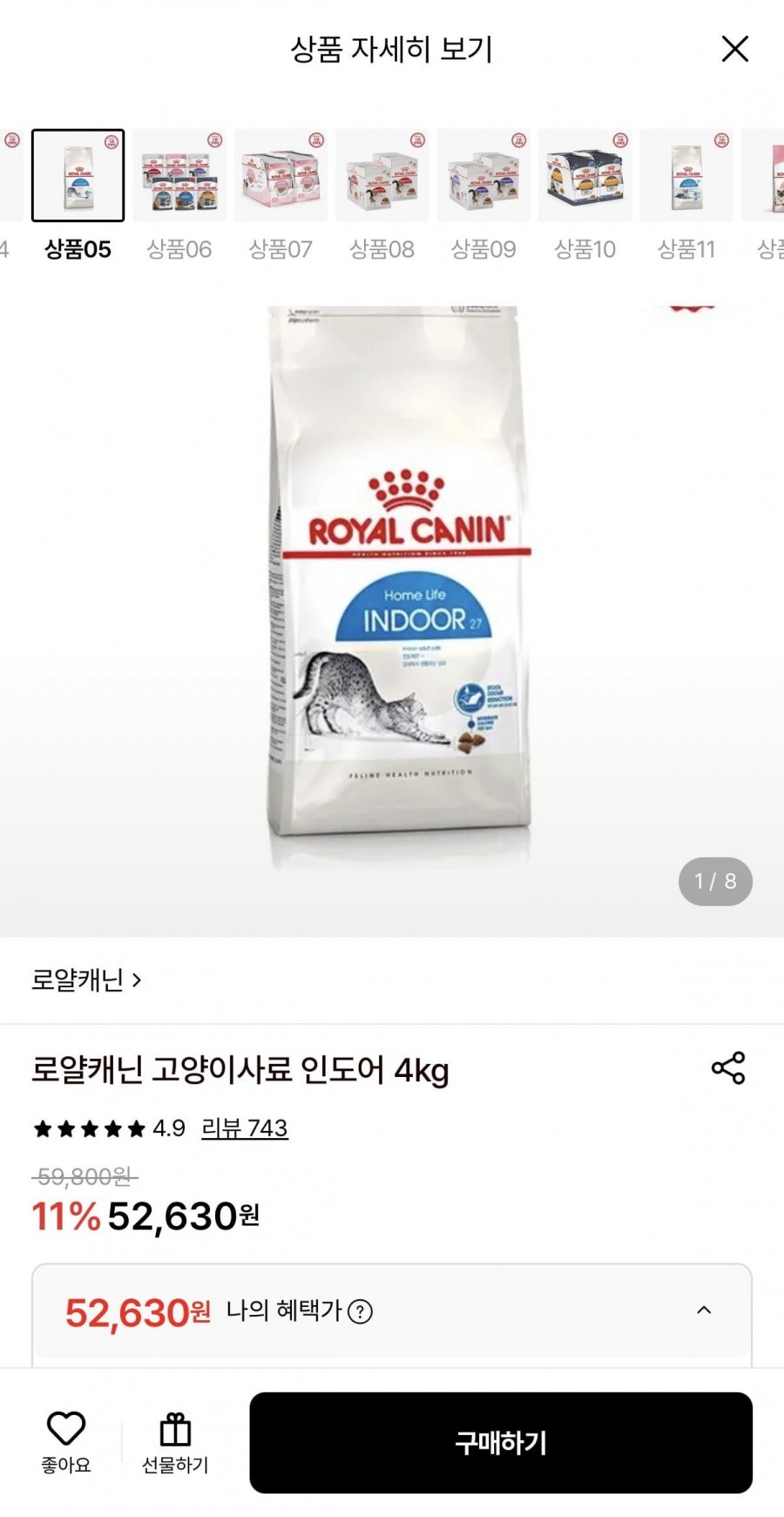 로얄캐닌 고양이사료 인도어 4kg (52,630원/무료)