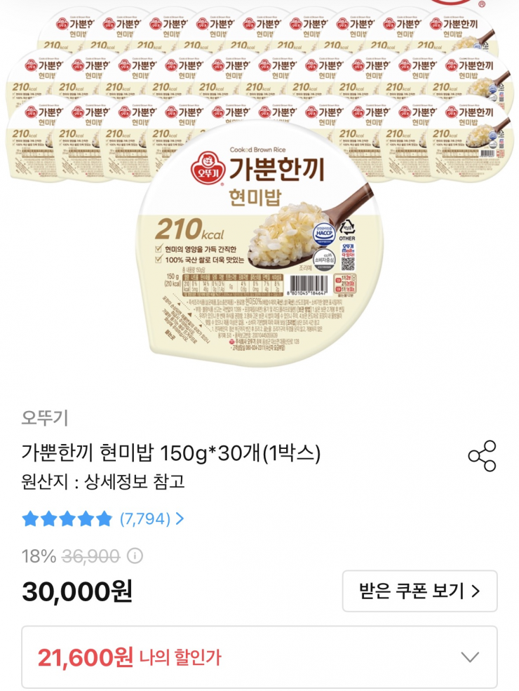 오뚜기 가뿐한끼 현미밥 150g 30개