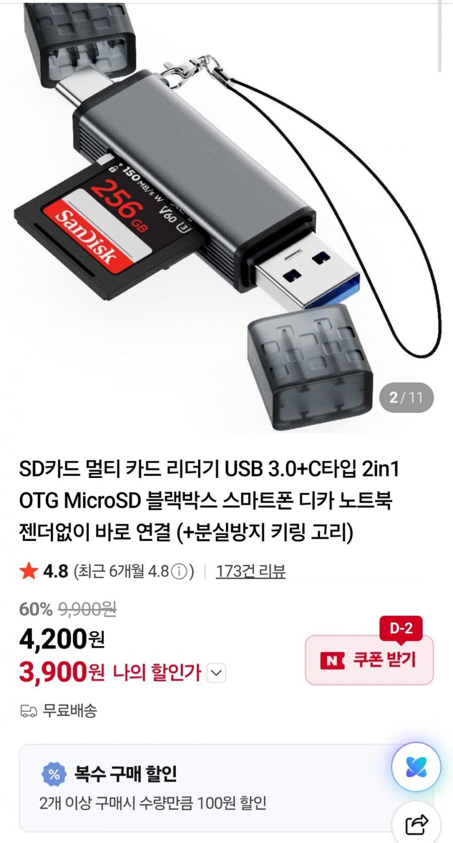 SD카드 듀얼 멀티 카드리더기 (USB 3.0+C타입) (3,900원 / 무료)