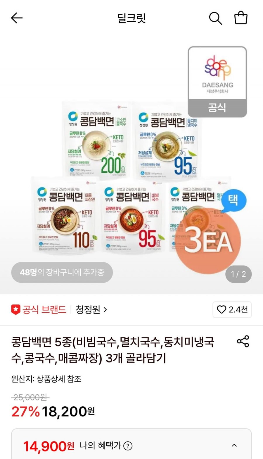 청정원 콩담백면 5종 3개 골라담기 (14,900원/무료)