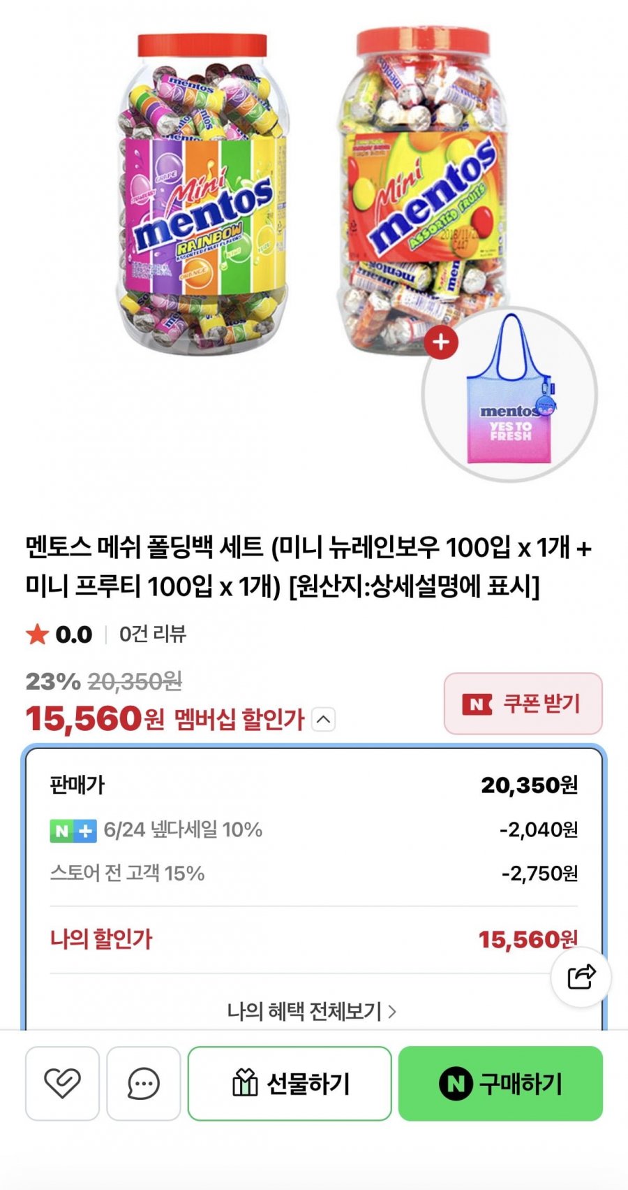 멘토스 메쉬 폴딩백 세트 (미니 뉴레인보우 100입+ 미니 프루티 100입) (17,290원/무료)