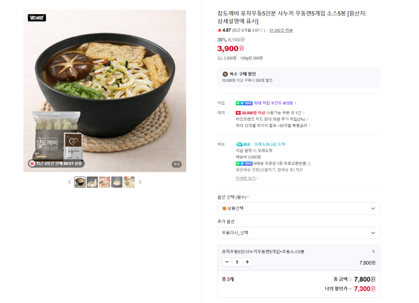 포차우동 사누끼 우동 10인분+우동소스 10봉 7300원 멤버쉽 무배