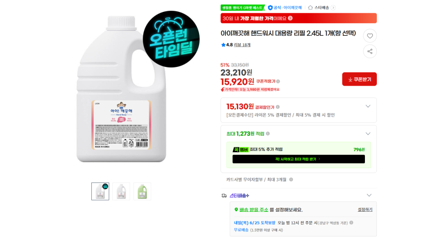 아이깨끗해 핸드워시 대용량 리필 2.45L 15130원 무배