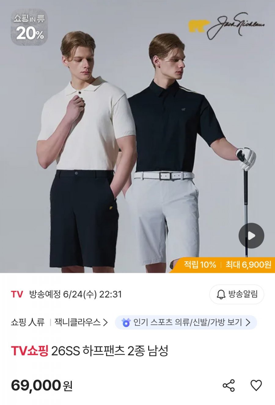 잭니클라우스 26SS 하프팬츠 2장 (69,000원/무료)