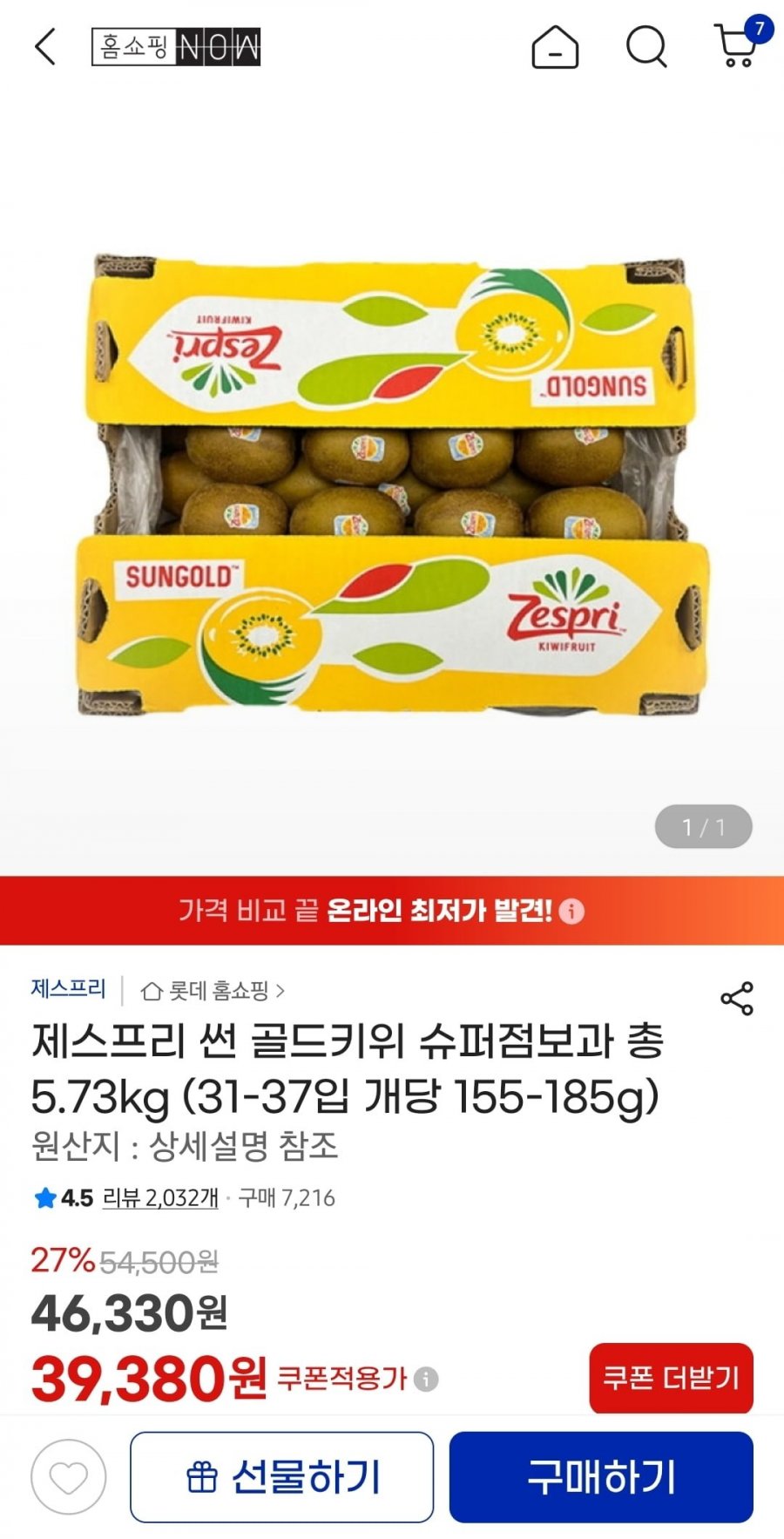 제스프리 썬 골드키위 슈퍼점보과 총 5.73kg (31-37입 개당 155-185g) (39,380원/무료)