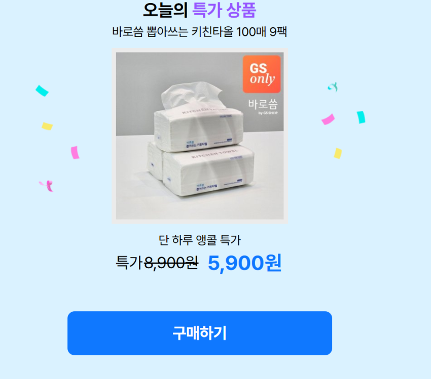 3겹 키친타월 100매*9팩 5900원 무배