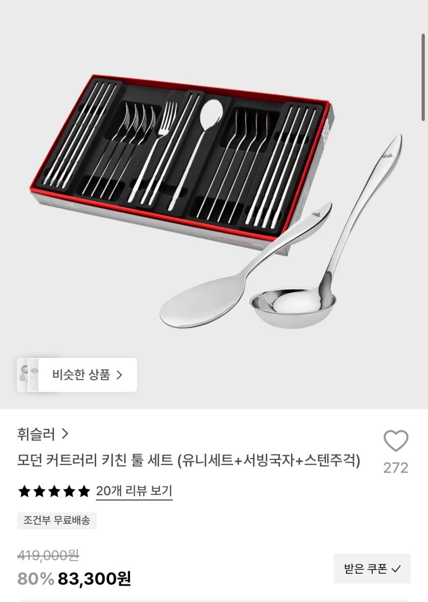 휘슬러 모던 커트러리 키친툴 세트