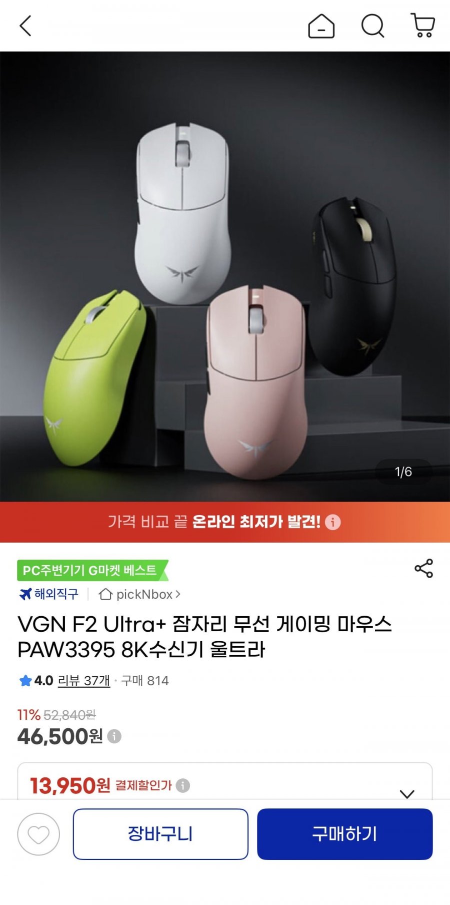 VGN F2 Ultra+ 잠자리 무선 게이밍 마우스(46,500원/무료)