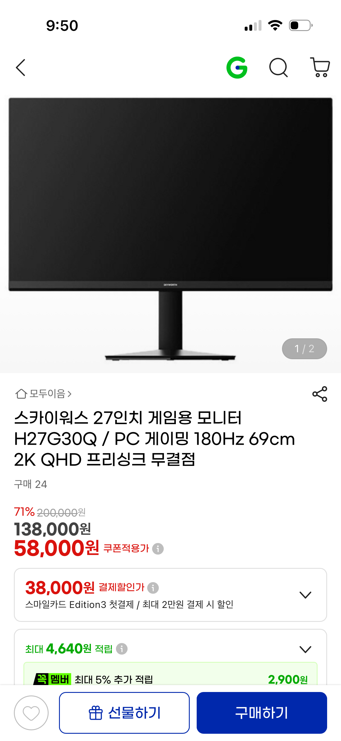 스카이워스 27인치 게임용 모니터 (58,000원 / 무배)