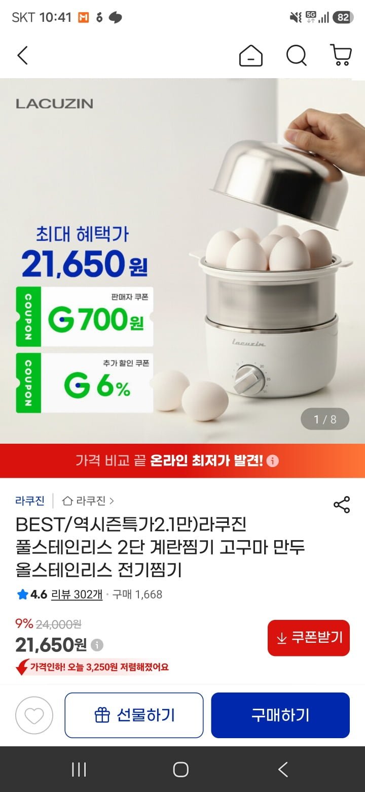 풀스테인리스 2단 계란찜기 미니찜기 (21,650/무료)