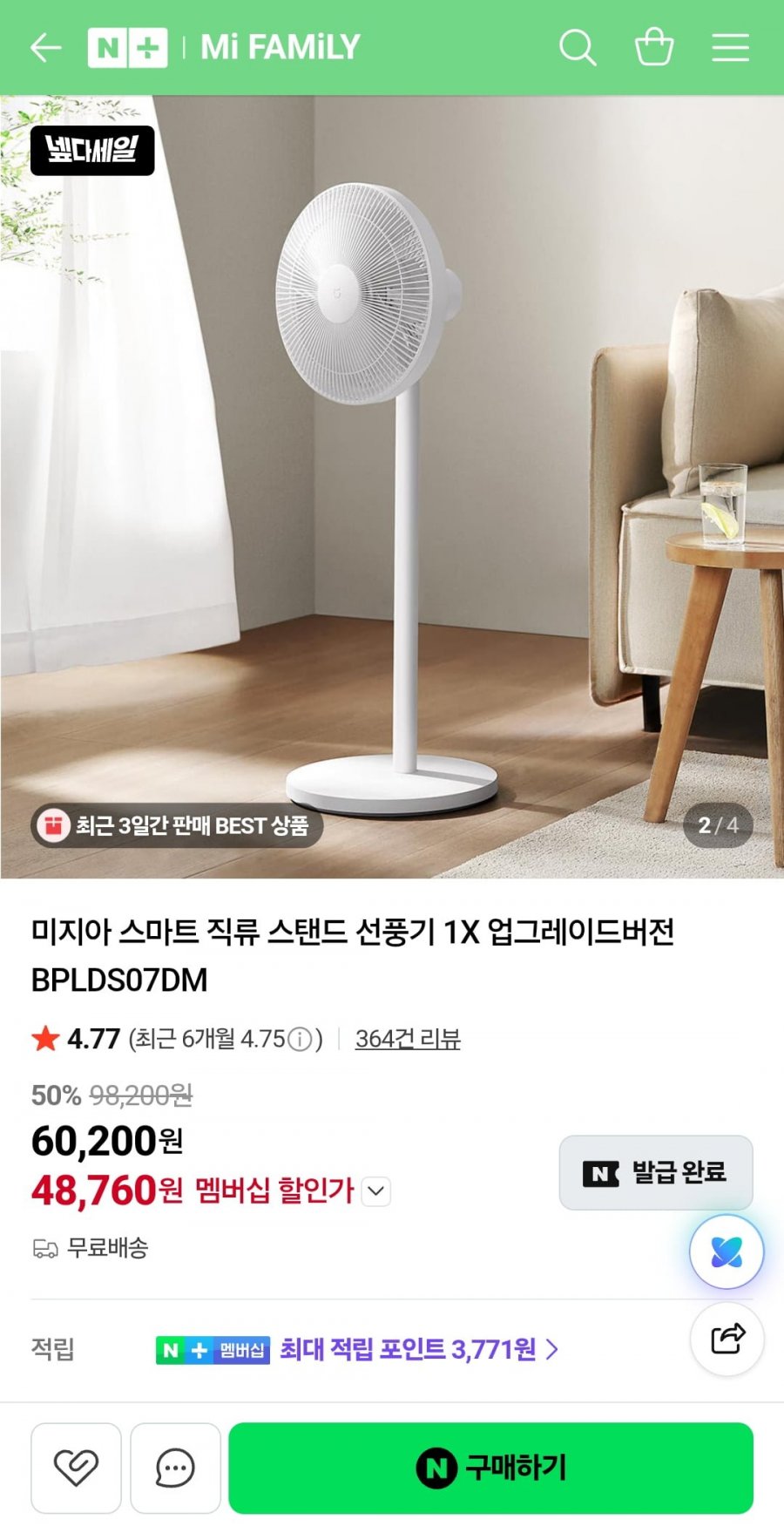 미지아 스마트 직류 스탠드 선풍기 1X 업그레이드버전 BPLDS07DM (48,760원/무료)