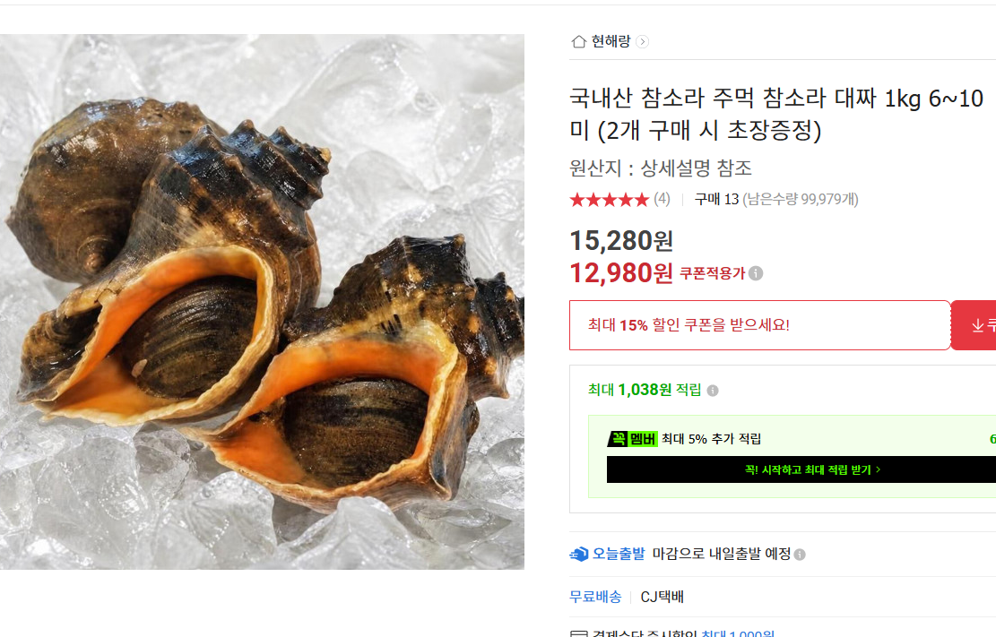 국내산 참소라 대 사이즈 1kg (12,980원 / 무배)